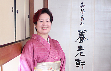 養老軒「看板娘」の順子さん